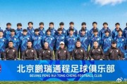 开云-董路C位坐镇！北京新球队官宣，中冠阵容直接拉满，要搞大事？|足球|职业联赛|北京鹏瑞通程|中国男足|素材_新浪体育_新浪新闻