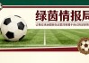 开云官网-莱切vs尤文：不容有失——斯帕莱蒂的策略与迪弗朗西斯科的思路